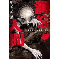 Amazon.co.jp: 洞窟人間 ( 1) (ニチブンコミックス) : 岡田 卓也: 本